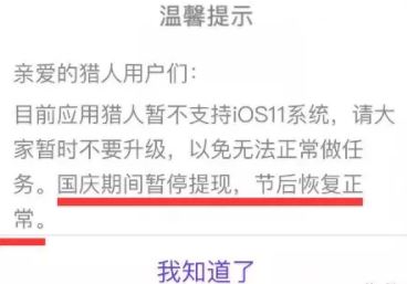 放假期间平台任务正常发放，部分平台提现需要等到10月9号