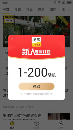 搜狐新闻资讯版应用截图