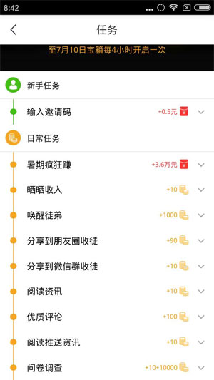 趣头条应用截图
