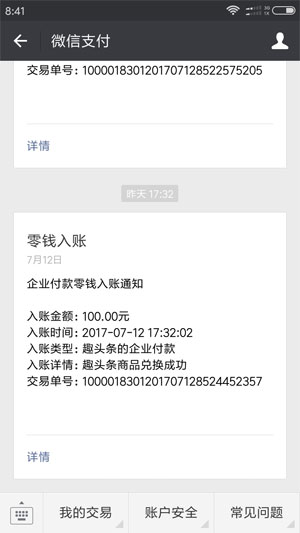趣头条应用截图