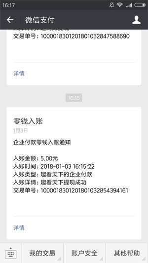 趣看天下应用截图