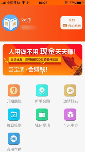 巨宝朋应用截图