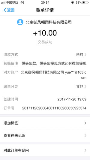 悦头条应用截图