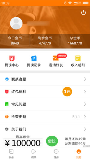 悦头条应用截图