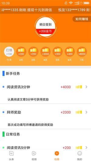 悦头条应用截图