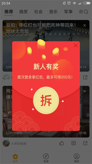 沙发视频应用截图