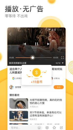 沙发视频应用截图
