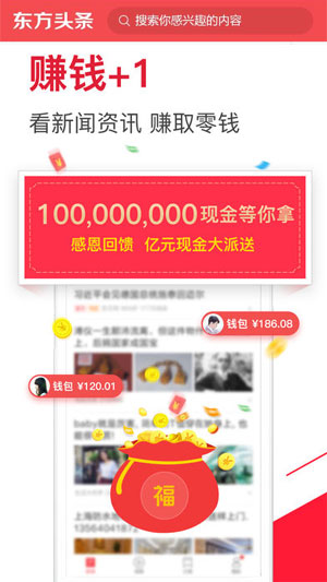 东方头条应用截图