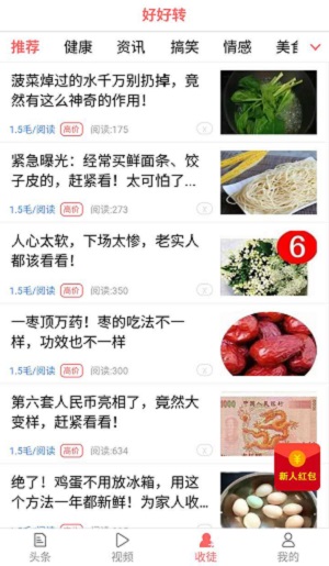 好好赚应用截图