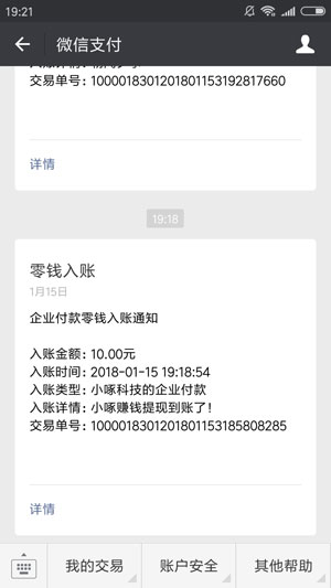 小啄赚钱应用截图