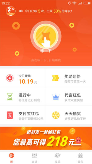 小啄赚钱应用截图