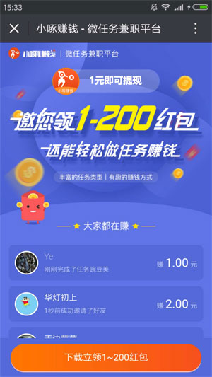 小啄赚钱应用截图