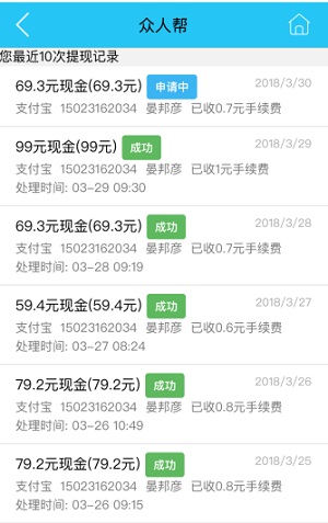 众人帮应用截图