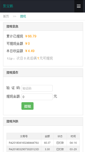 聚宝鹏应用截图