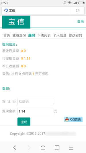 宝信挂机应用截图