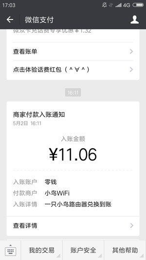 小鸟WiFi应用截图