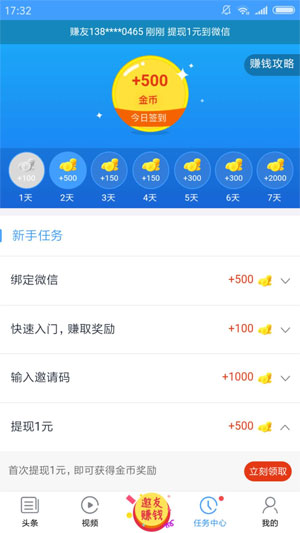 赚头条应用截图