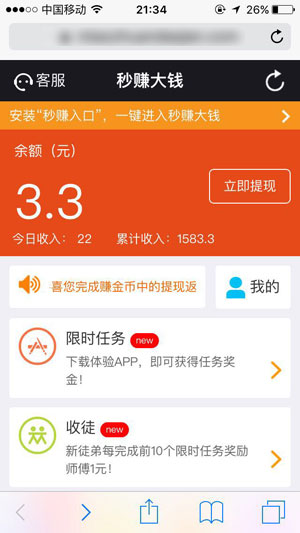 秒赚大钱应用截图