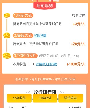 掉钱眼儿APP七月份收徒活动很给力，奖励丰厚！