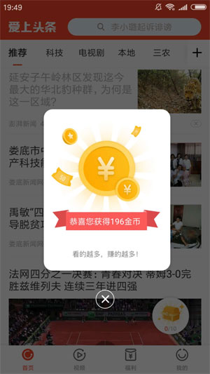 爱上头条应用截图