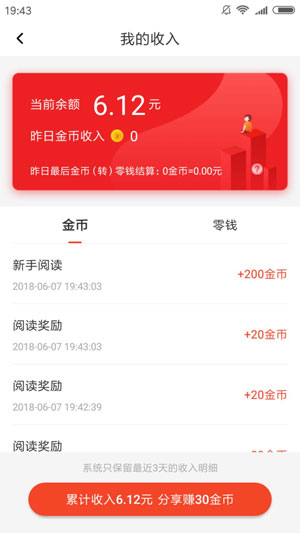 爱上头条应用截图