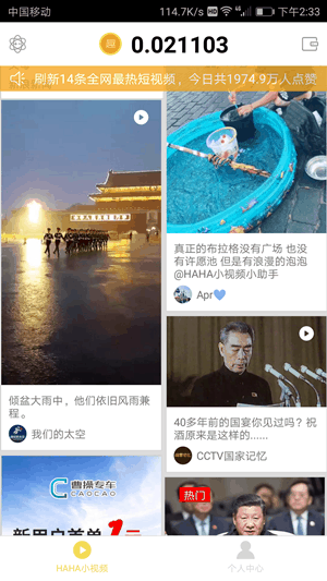 HAHA小视频应用截图