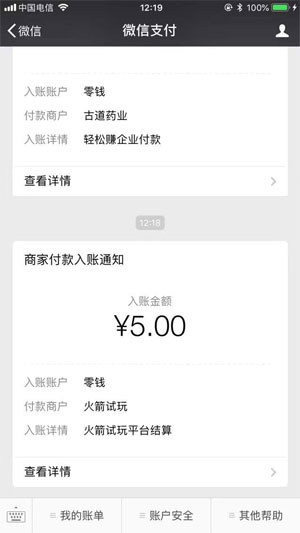 火箭试玩应用截图