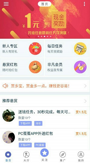 赏多宝应用截图