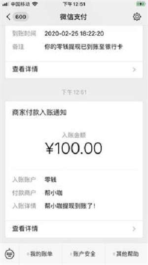 帮小咖应用截图