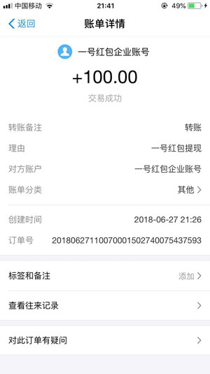 一号红包应用截图