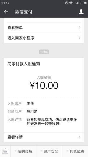 应用喵应用截图