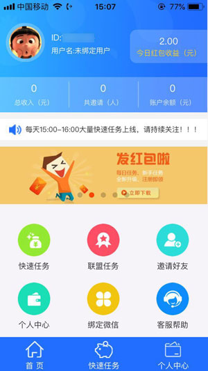 应用喵应用截图