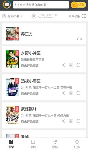 淘小说应用截图