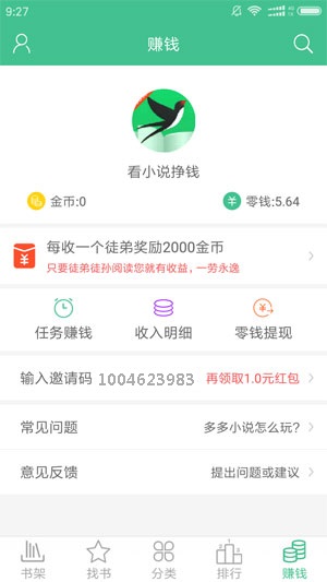 多多小说应用截图