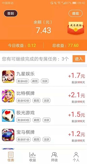 亿起赚应用截图