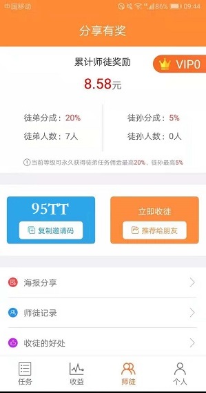 亿起赚应用截图