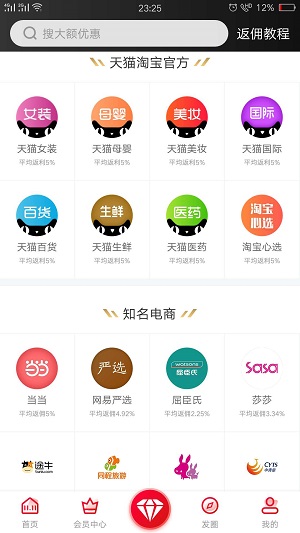 高佣联盟手机版应用截图