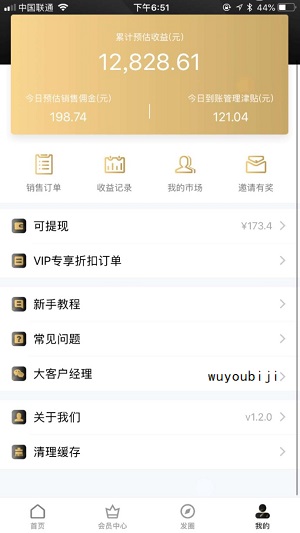 高佣联盟手机版应用截图
