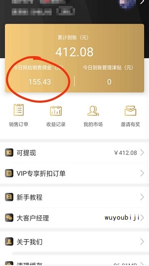 高佣联盟手机版应用截图