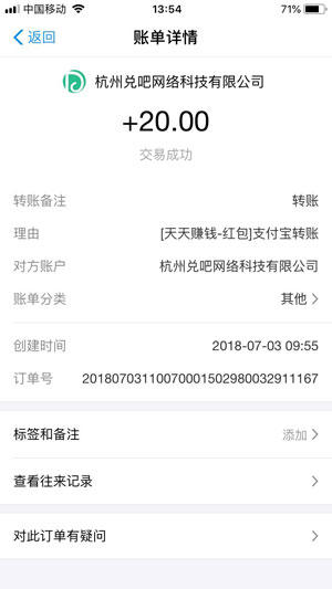 天天赚钱应用截图