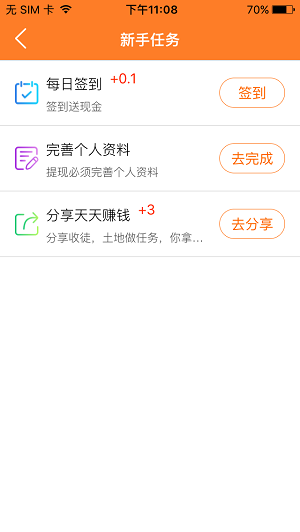 天天赚钱应用截图