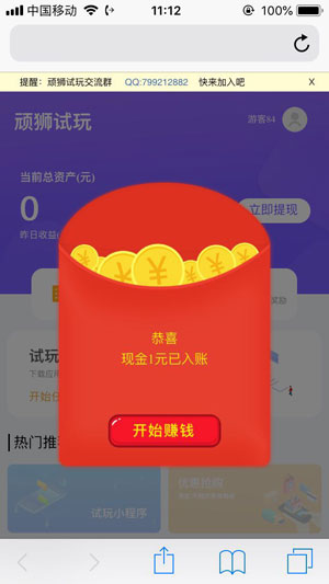 顽狮试玩应用截图