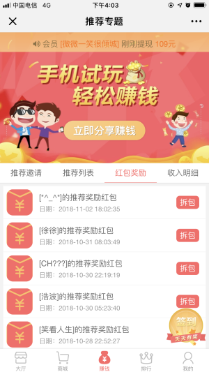 效益派应用截图