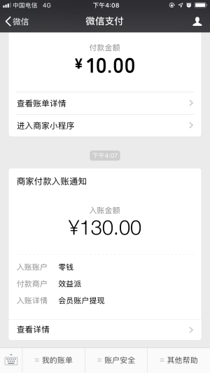 效益派应用截图