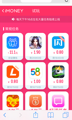 iMoney应用截图