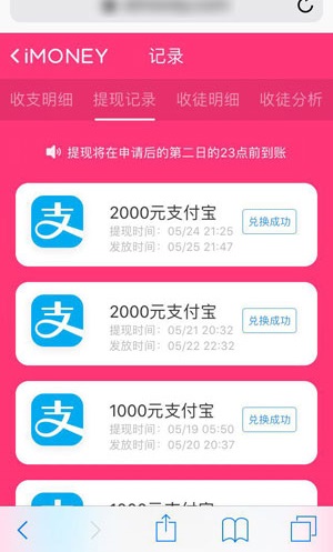 iMoney应用截图