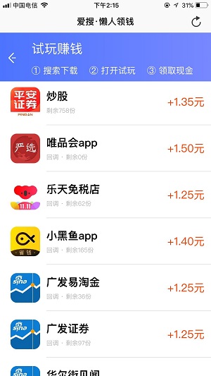 爱搜懒人领钱应用截图