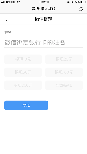 爱搜懒人领钱应用截图