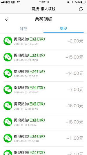 爱搜懒人领钱应用截图