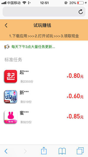 体验赚应用截图